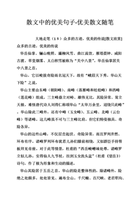 散文句子