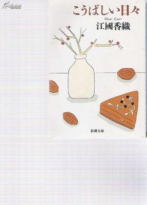 江国香织的名言