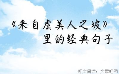 《虞美人》经典语句