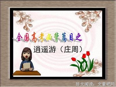 最新的《逍遥游》好段摘抄