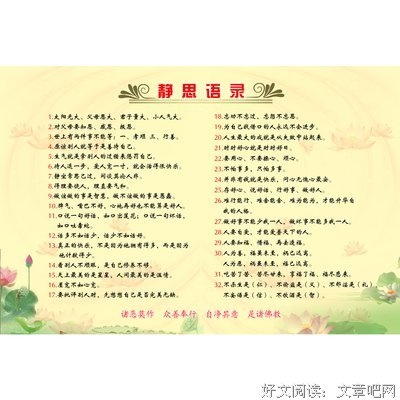 《静思语》经典语句大全