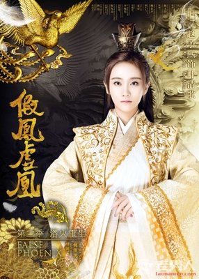 《假凤虚凰》好段摘抄大全