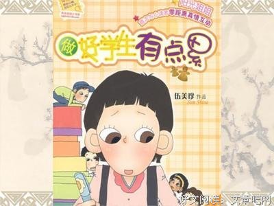 最全的《北大差生》佳句摘抄大全