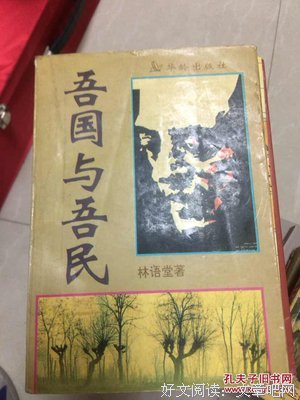 《吾国吾民》经典语句