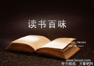 关于百味尝名言名句