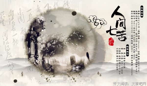 七苦格言警句