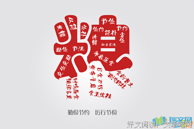 仗势欺人格言警句