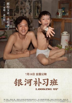 针对网上对《银河补习班》的指责，我有话说