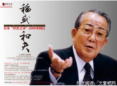 稻盛和夫名言