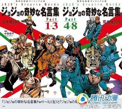 荒木经惟经典名句