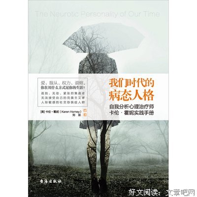 卡伦·霍妮名言大全
