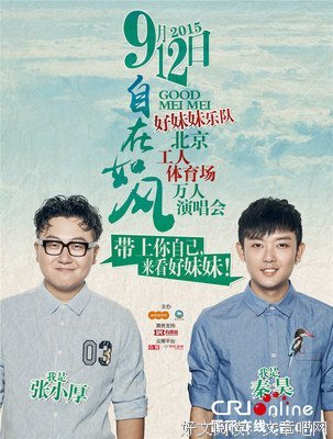 好妹妹乐队名人名言