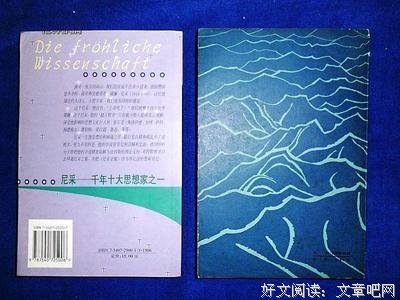 最全的《尼采文集》经典语句