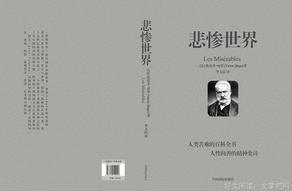 《悲惨世界》好段摘抄