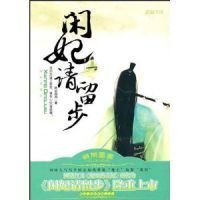 最经典的《惑国毒妃》小说摘抄大全
