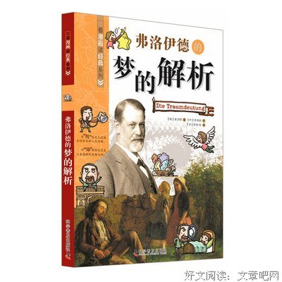 最经典的《梦的解析》好段摘抄