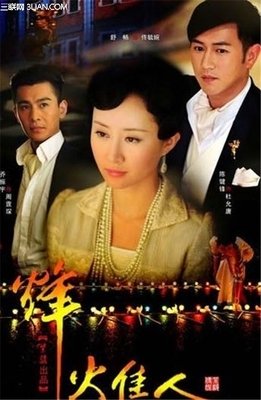 最全的《烽火佳人》电视剧经典台词
