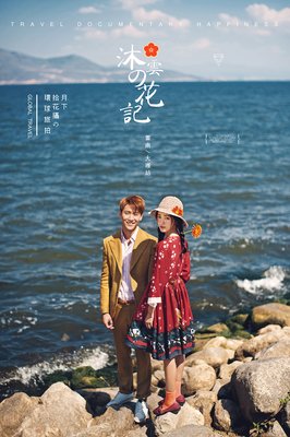 拾花的句子