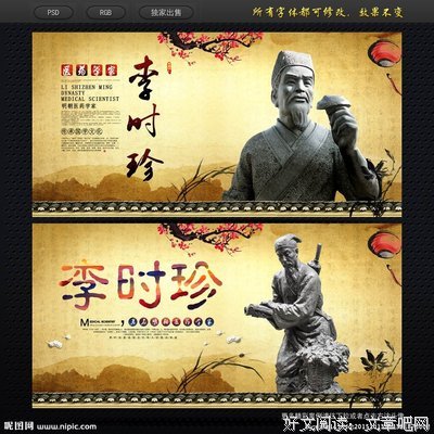 关于时珍的名言