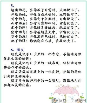 小对学优美的句子