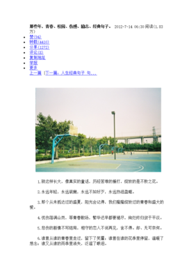 青春经典的句子