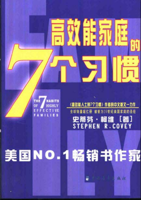 史蒂芬·柯维精彩语录