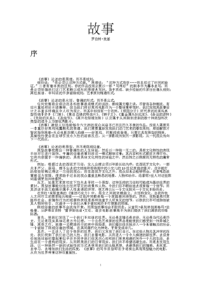 有关罗伯特·麦基的名言