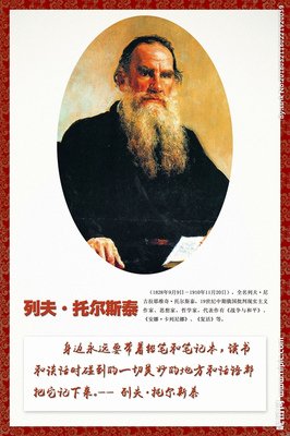 最新的列夫·托尔斯泰的名句