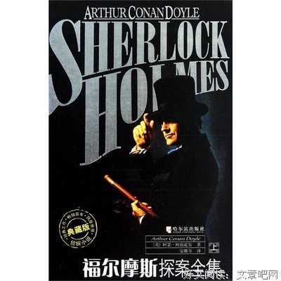 阿瑟·柯南·道尔精彩语录
