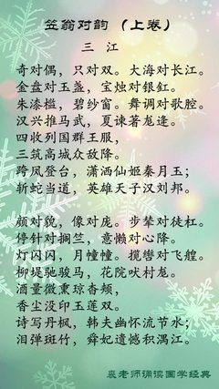 最全的《笠翁对韵》好段摘抄大全