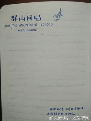 最经典的《群山回唱》小说书摘大全