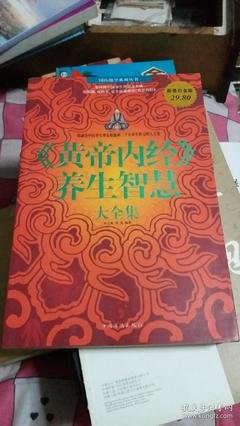 《黄帝内经》语录摘抄大全