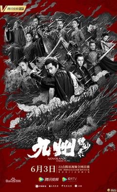 最全的《九州缥缈录》语录摘抄大全