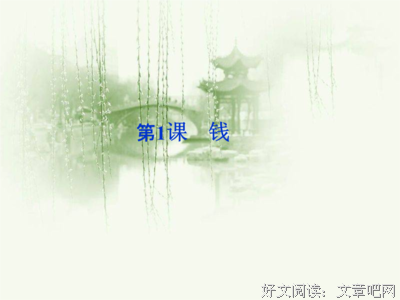 关于钱心的座右铭