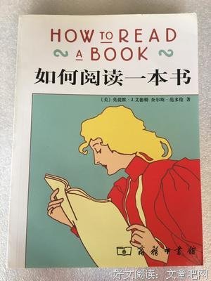 如何阅读一本书