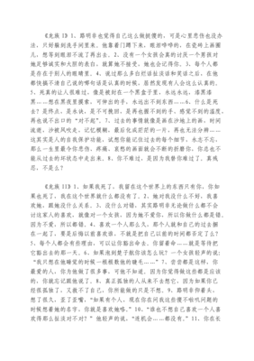 龙族的句子