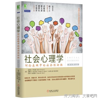 有关E·阿伦森的名言