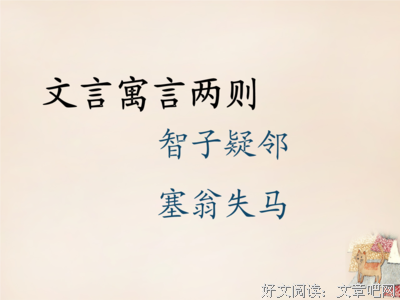 关于塞翁失马的语句