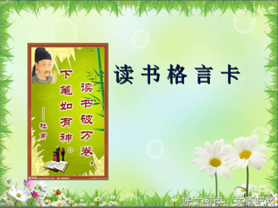 格言好词好句