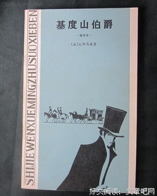 最新的《基督山伯爵》经典语录大全