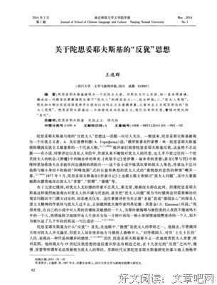 关于陀思妥耶夫斯基的名句摘抄