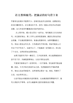 随笔好词好句