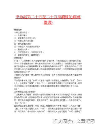 不可玷污所住之地 