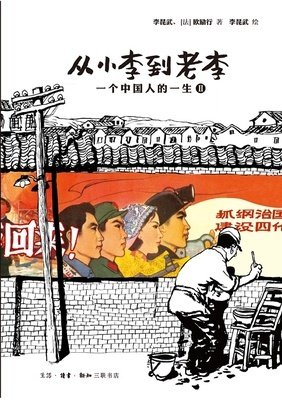 小李和老李