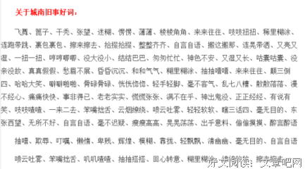 仅此们到为已好词好句