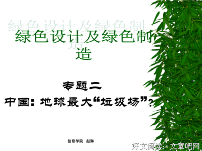 “洋垃圾”风波：谁制造了“esay girl”？