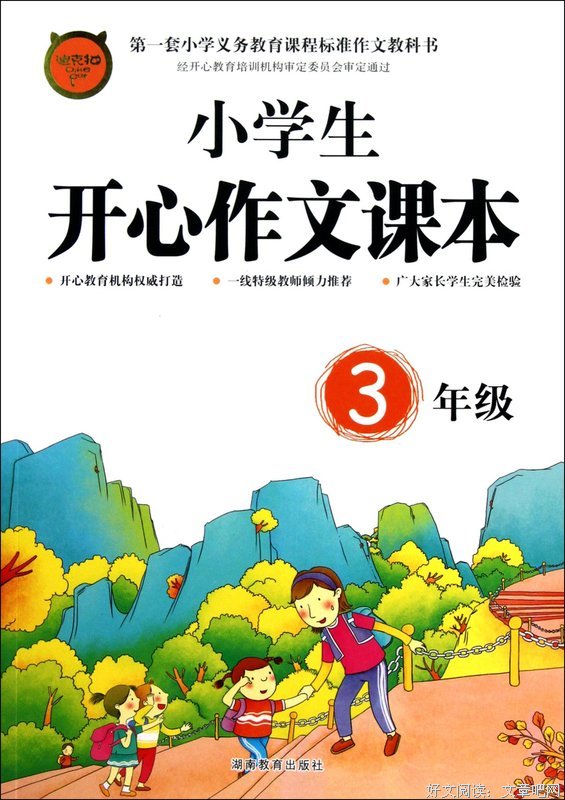 生开心学毛经典的句子