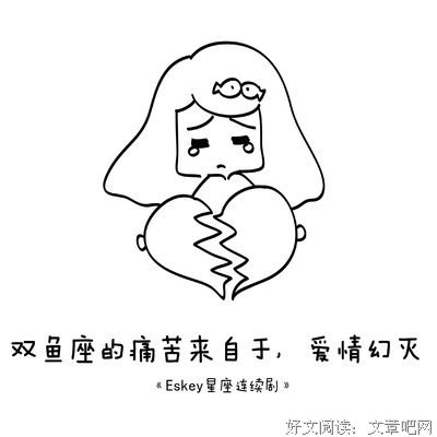 难伺候的双鱼座