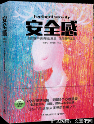 如何在人际交往中获得安全感？