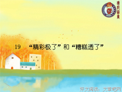 关于糟糕名言名句
